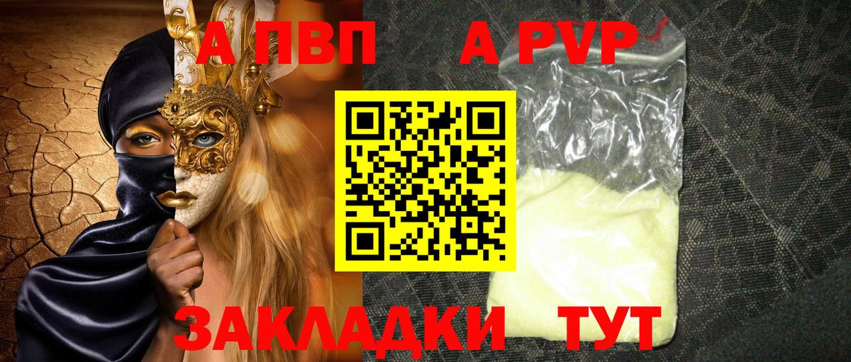 A PVP мука  Alfa_PVP кристаллы  Альфа ПВП  Узловая  Вход с VPN  А ПВП СК КРИС 