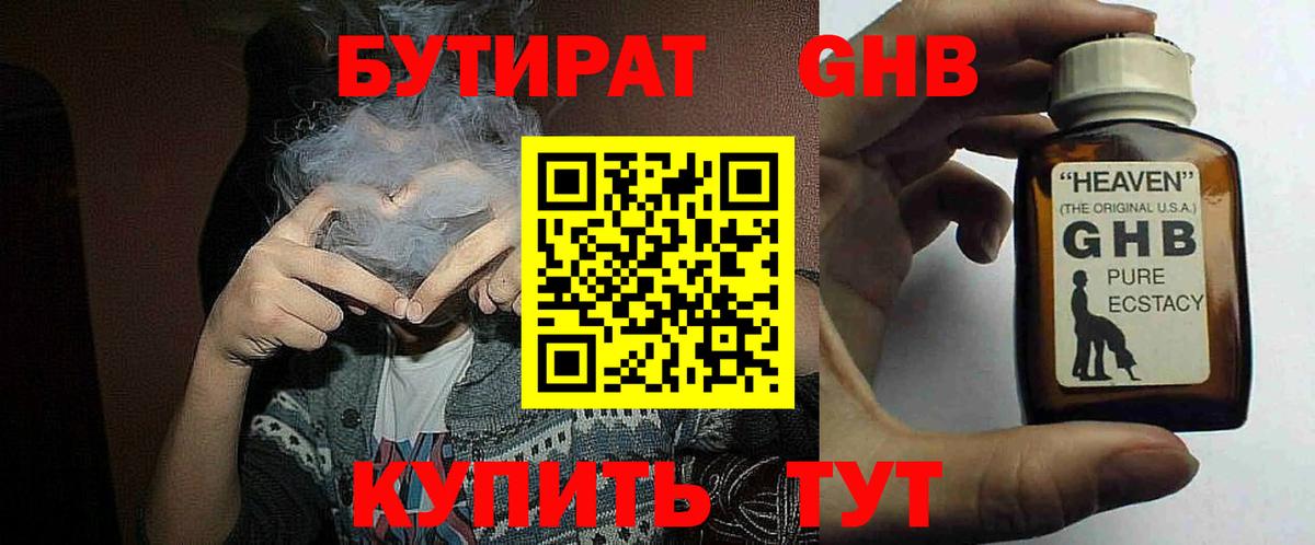 БУТИРАТ бутик  Вход с VPN  Узловая 