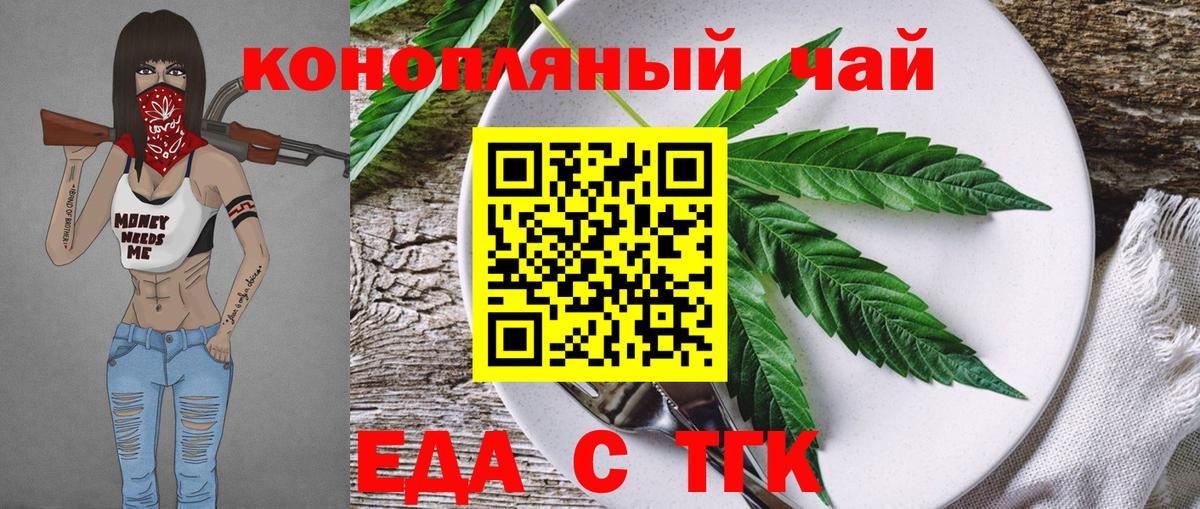 Печенье с ТГК марихуана  Вход с VPN  Узловая 