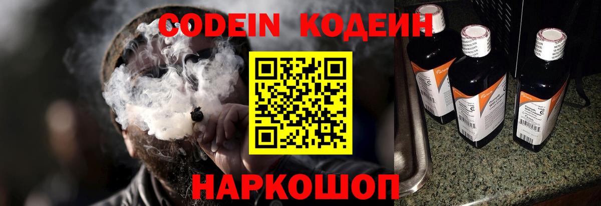 Узловая  Кодеиновый сироп Lean напиток Lean (лин)  Вход с VPN  Кодеин Purple Drank 