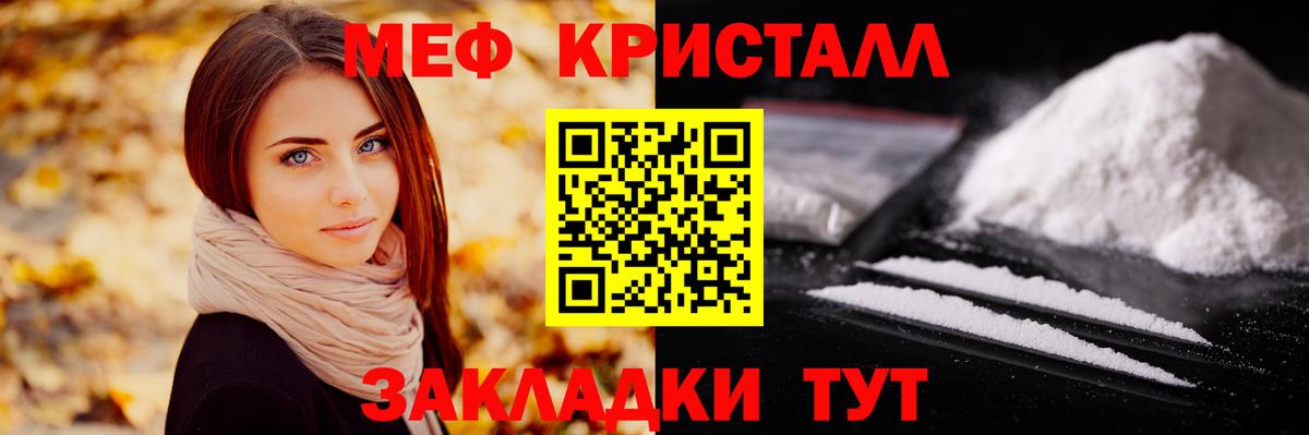 Меф  МЯУ-МЯУ кристаллы  МЯУ-МЯУ VHQ  Вход с VPN  Узловая 